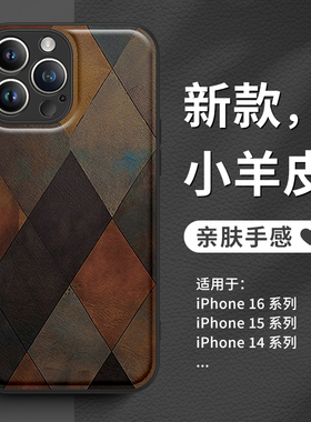 苹果15小羊皮质手机壳新款iPhone16几何图案14promax皮纹13pro秋冬12美拉德11高级感xsmax冷淡风xr适用x8plus