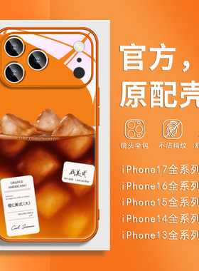 橙c美式适用IPHONE16苹果17promax手机壳冰美式咖啡橘橙色玻璃14新款13高级感air独特好看的15plus超火保护套