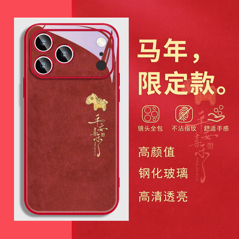 马年新年款适用iphone16苹果17promax手机壳13红色15本命年air带挂绳斜挎14过年12好运11发财xs新款xr橙plus,3C数码配件,手机保护套/壳,淘宝优惠券,粉丝福利购,淘宝优惠卷