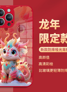 苹果15手机壳iphone14promax新年13mini龙年12por过年11pm红色10x本命年xsmax2024新款xr图案xs适用8plus玻璃
