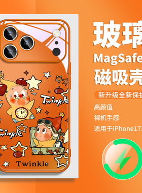 泡泡玛特星星人适用IPHONE16苹果17promax磁吸手机壳橘橙色13高级感14独特好看的air玻璃magsafe充电15plus套