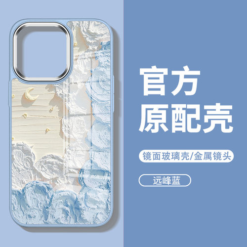 油画云朵金属漆玻璃苹果14手机壳