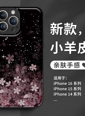黑色花朵iphone16promax手机壳苹果15新款14pm小羊皮质13皮纹12por女款11高级感xsmax冷淡风xr适用10x套8plus
