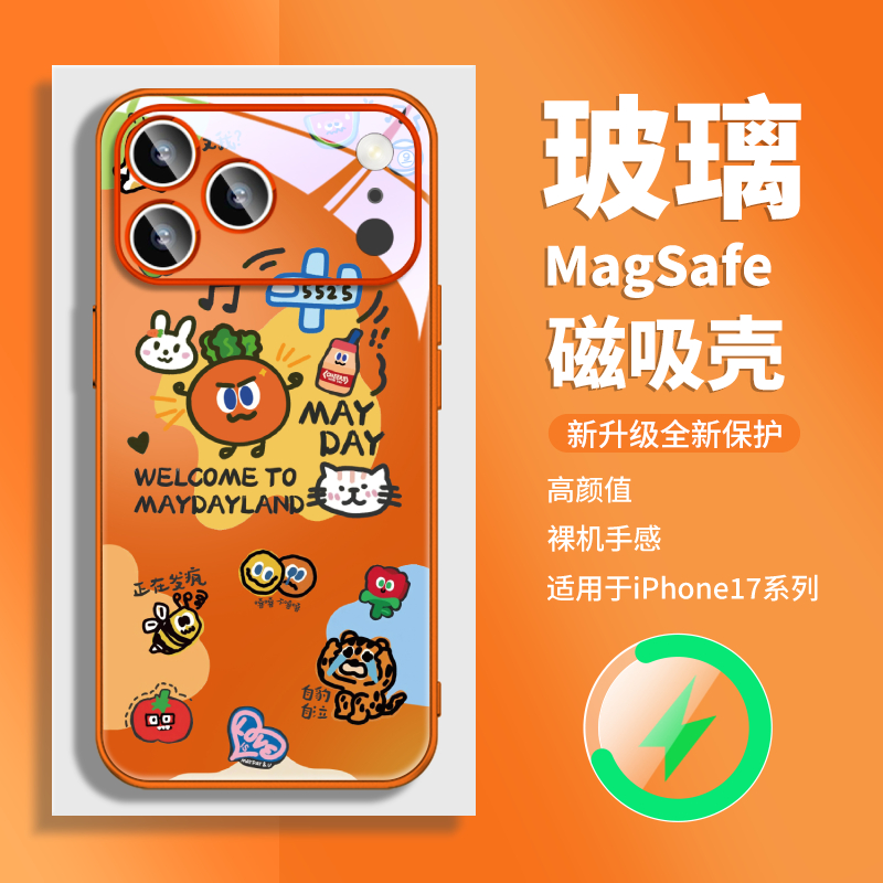 五月天胡萝卜橙色磁吸手机壳