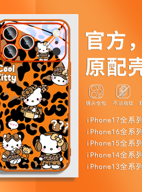 豹纹HelloKitty凯蒂猫适用苹果17iphone16pro手机壳橙色玻璃air新款15超火plus独特好看的14promax橘13高级感