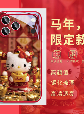 2026马年新年适用iphone16苹果17promax手机壳哈喽hellokitty凯蒂猫13红色plus保护套15新款12防摔11过年14xs