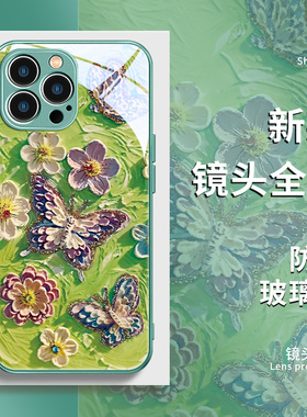 苹果16油画手机壳iPhone15pro绿色花朵蝴蝶14promax高级感13夏天12pm女款11小清新xsmax玻璃xr新款x适用8plus