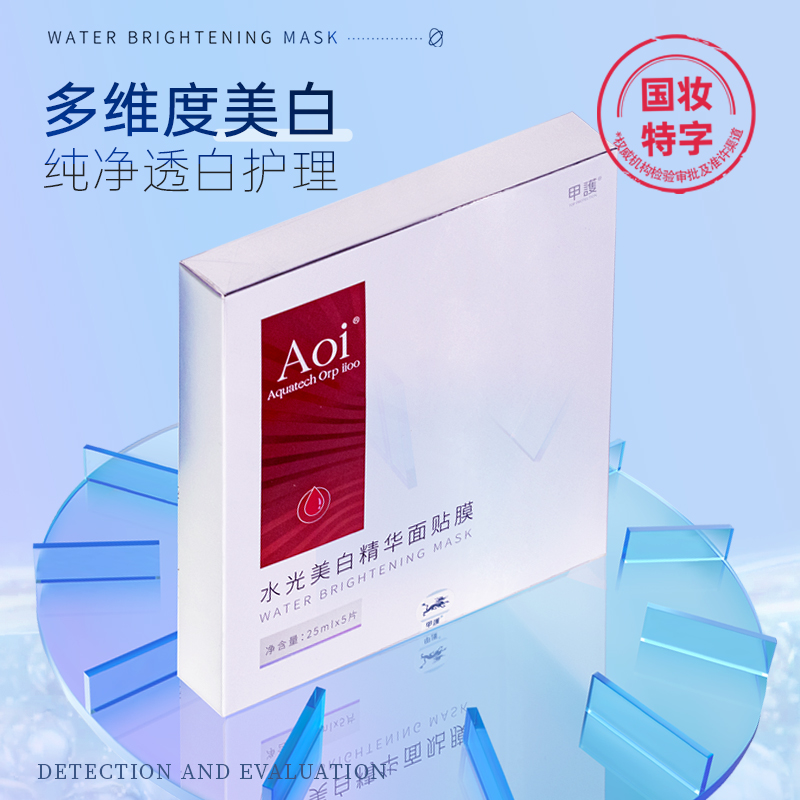 美白精华甲护水光面贴膜