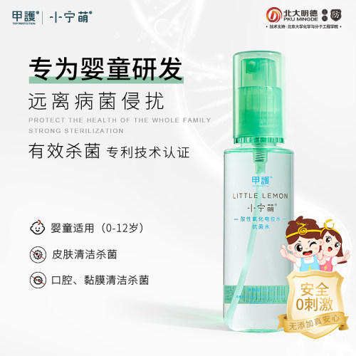 小宁萌杀菌喷雾婴童抗菌水