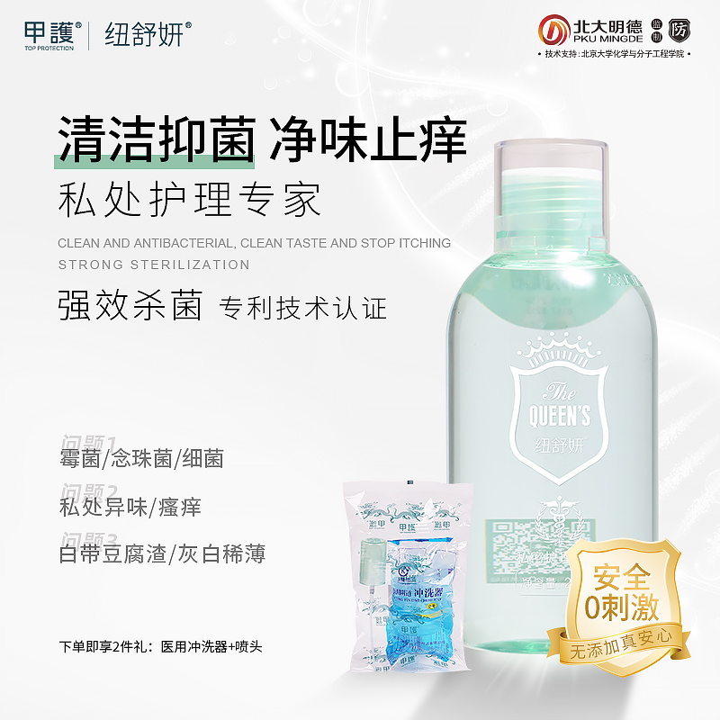 纽舒妍消毒液甲护0添加男女适用