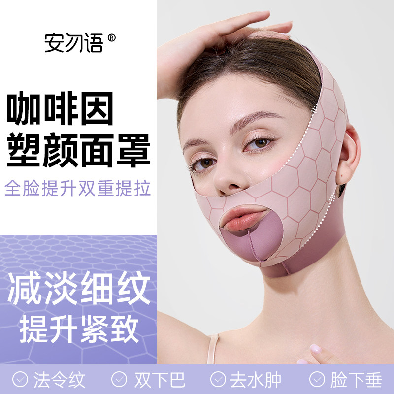 脸部提拉紧致面罩防双下巴