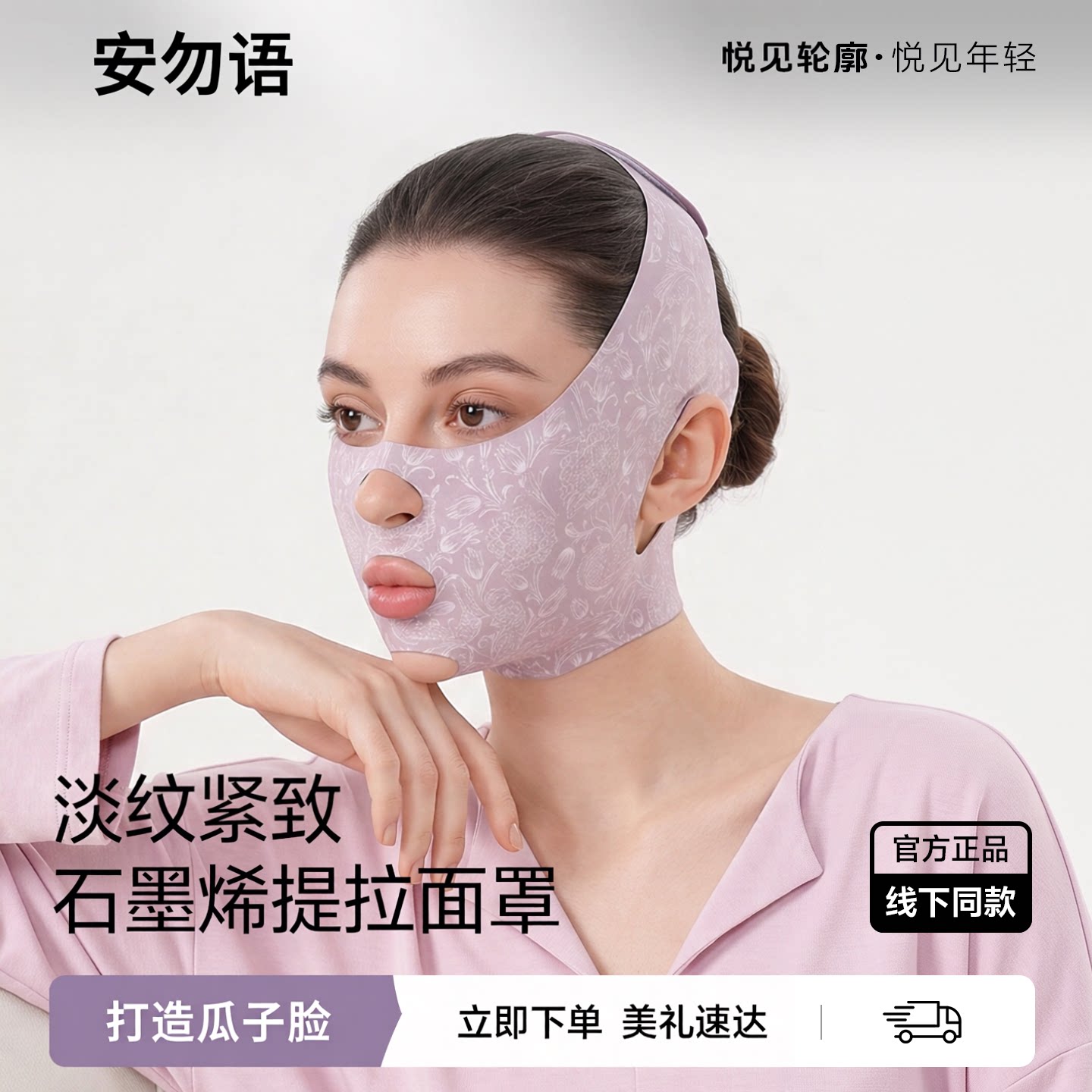 V脸提拉紧致睡眠面罩2025年新款
