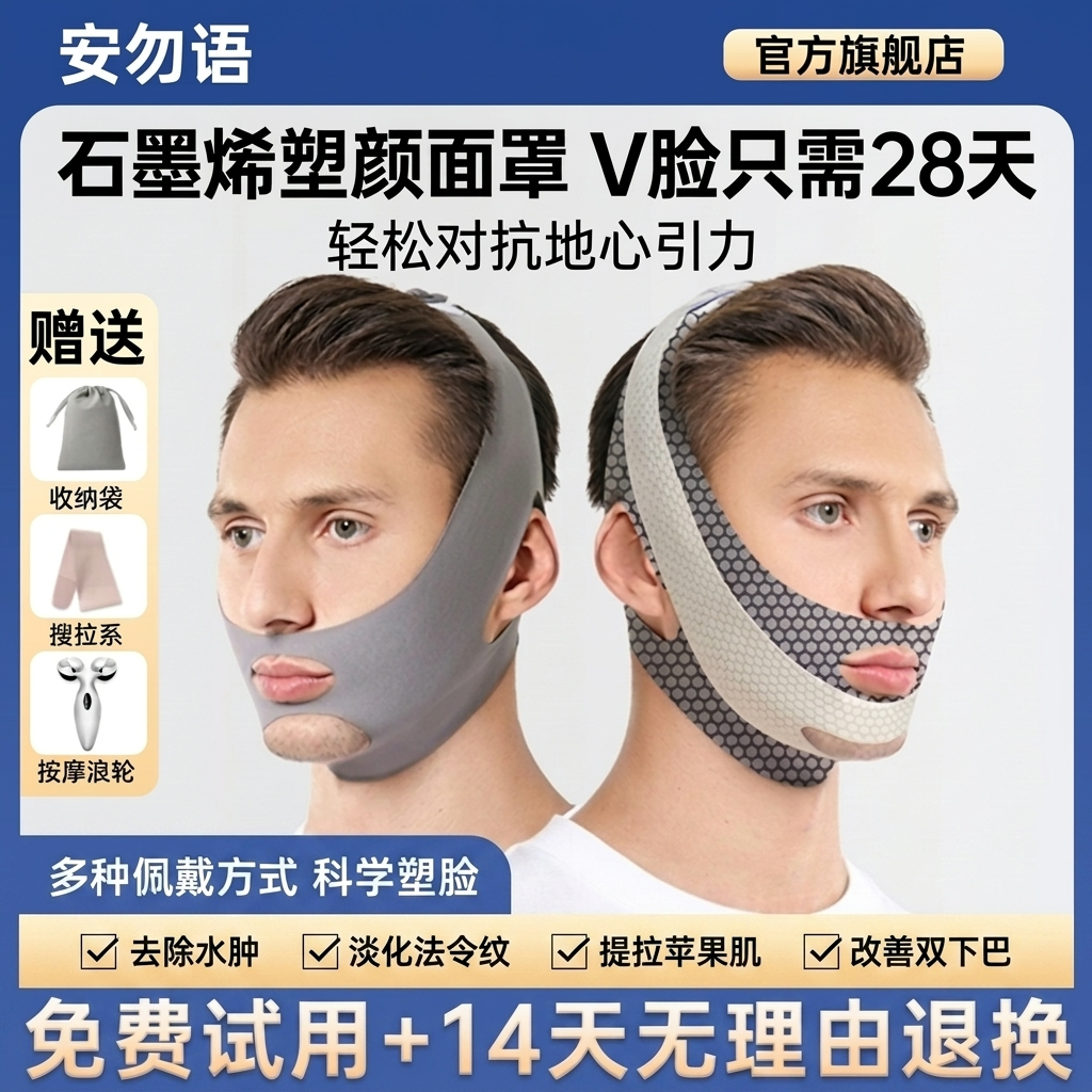 【男士专用】瘦脸面罩神器