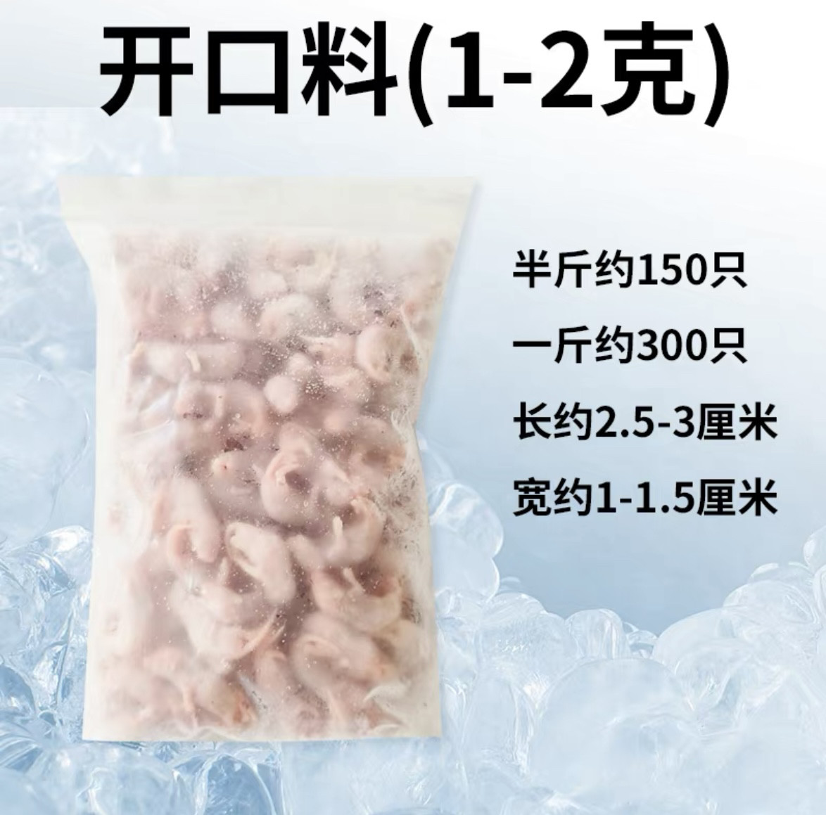 无菌冰冻散装粉皮白霜小白鼠喂蛇喂猫角蛙粮爬宠食物乳鼠