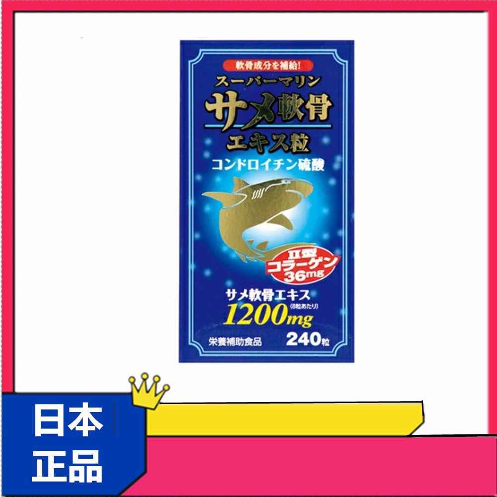 日本进口代购硫酸软骨素 鲨鱼2颈部防护用品