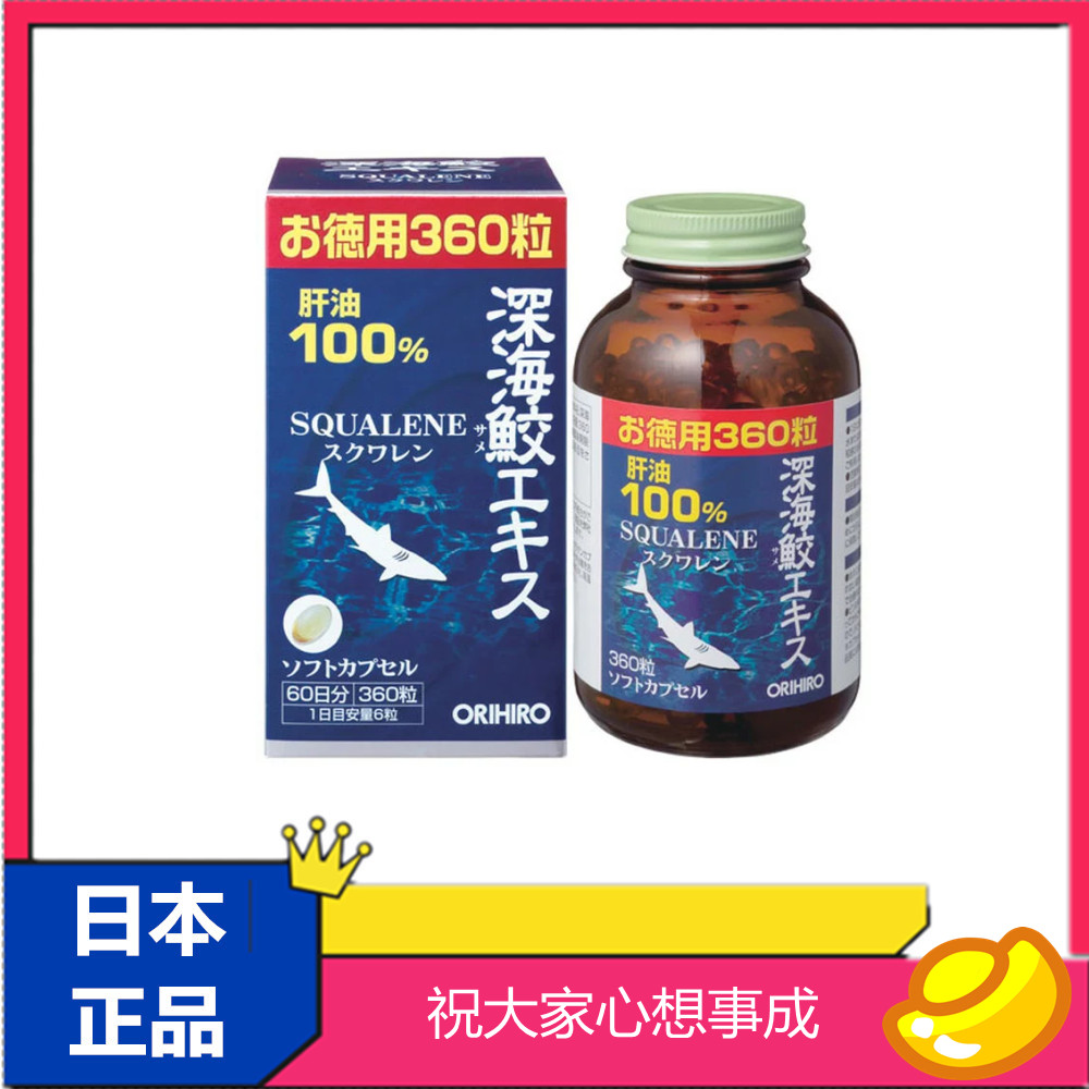 日本深海鲨鱼油ORIHIRO