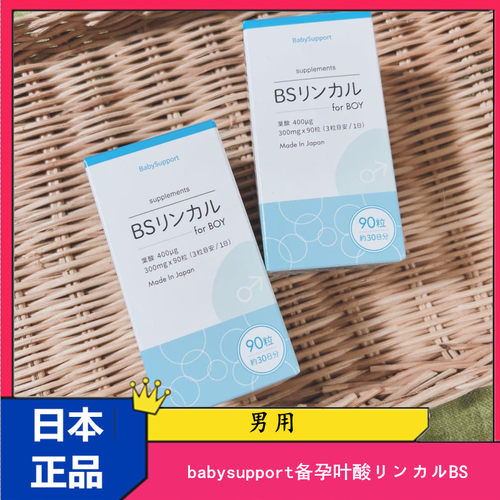 日本正品碱钙碱性钙片babysupport备孕叶酸BS supplements碱胶