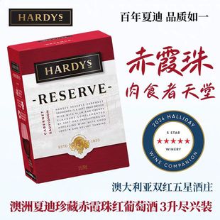 澳洲原装进口HARDYS夏迪赤霞珠红葡萄酒3L纸盒装看比赛红酒