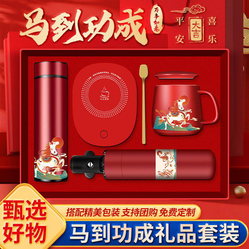 马年恒温暖暖杯商务礼盒定制