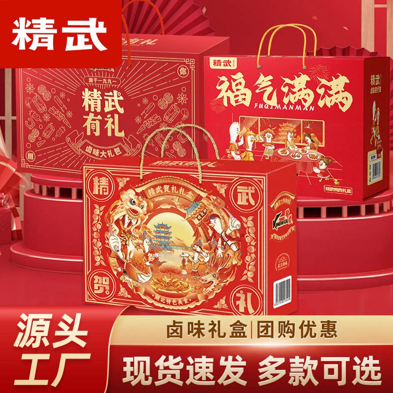 中秋送女友闺蜜鸭脖卤味礼盒批发