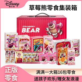 儿童礼物网红爆款草莓熊送女朋友零食大礼包男孩女孩创意生日礼盒