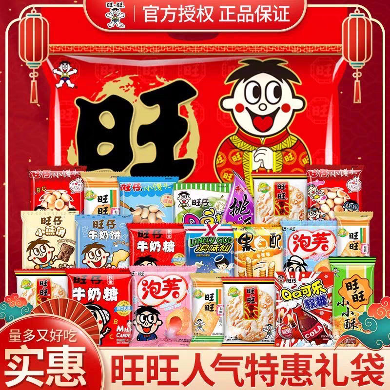 旺旺520送女友高级感礼盒