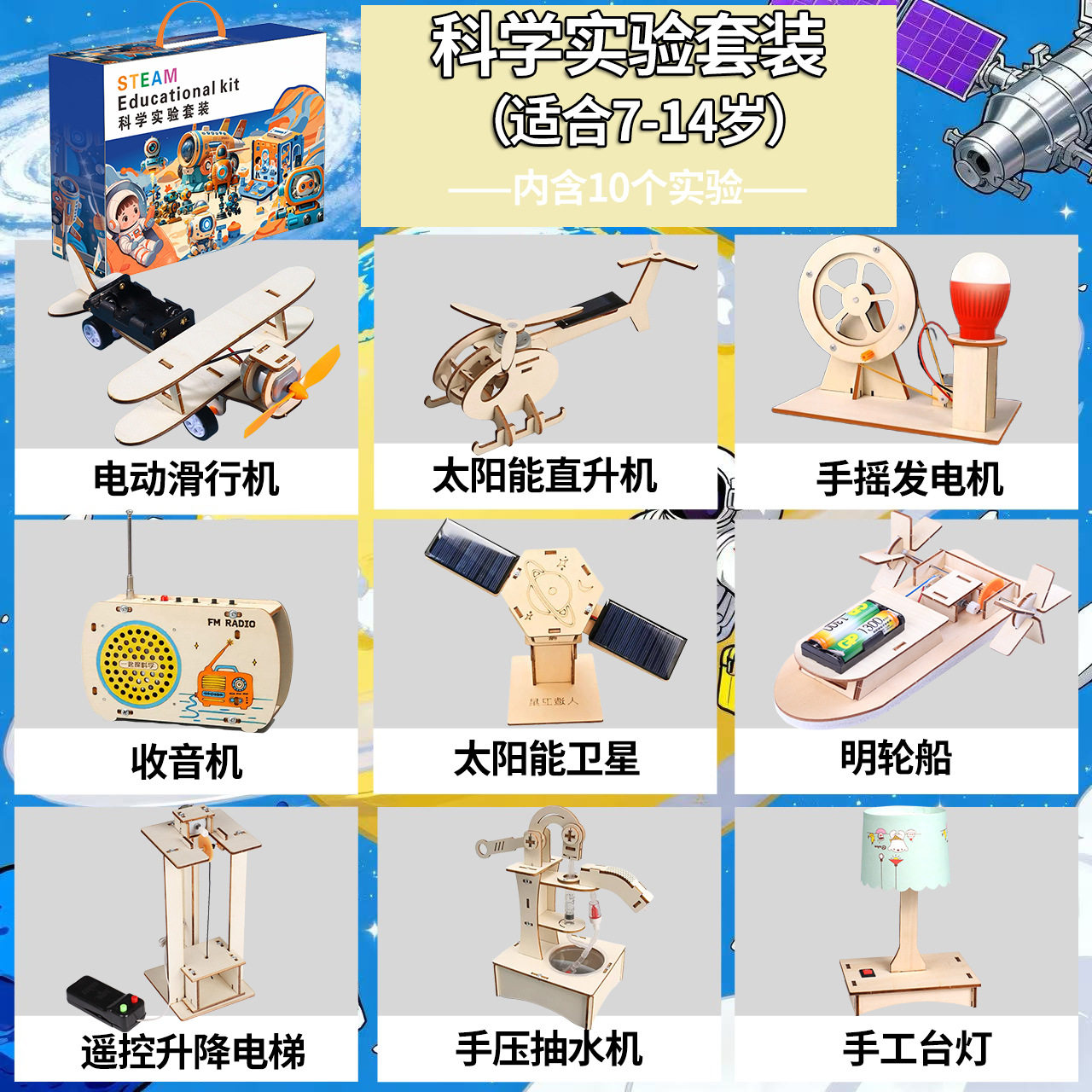 儿童物理实验益智拼装玩具套装