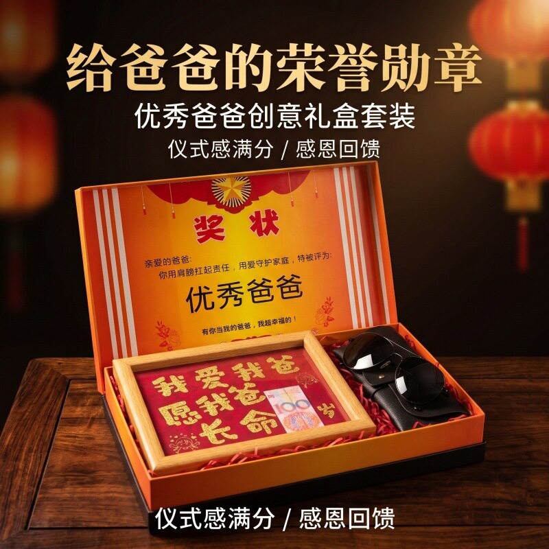 七夕送爸爸男士礼盒套装