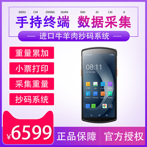 UROVO优博讯DT50无线手持终端盘点机把枪冷冻进口冷链肉类抄码器扫描器扫条码OCR追溯产地信息数据库盘带打印