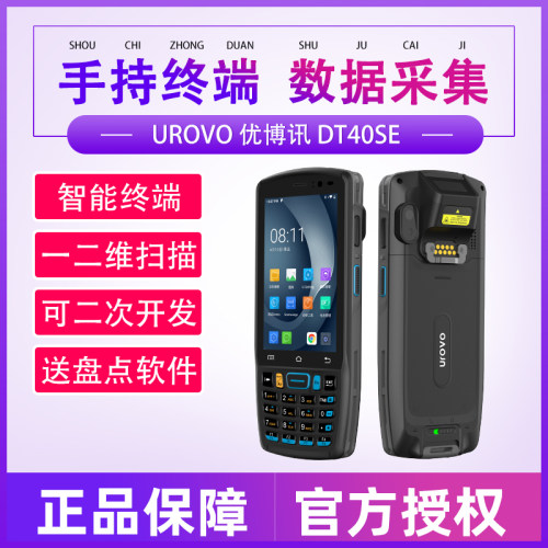 盘点机数据采集器优博讯UROVO