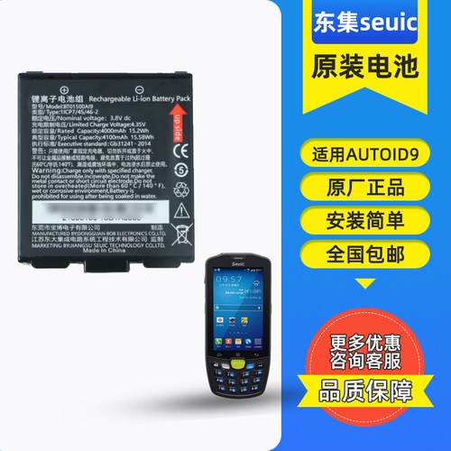 盘点机原装电池seuic/东集