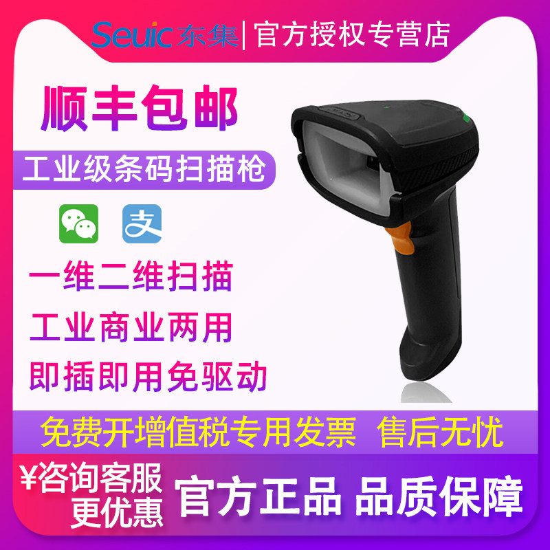 东大集成AUTOID 有线扫描枪 Seuic HS205DP 超市药店收银专用二维码东集扫描枪工业级生产线扫码枪 HS2