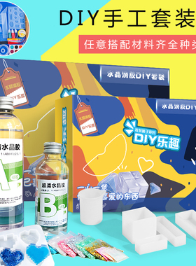 MDS 滴胶琥珀昆虫标本DIY手工制作工具材料包ab水晶滴胶模具全套