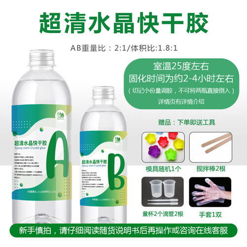 米迪莎水晶滴胶固化快环氧树脂胶
