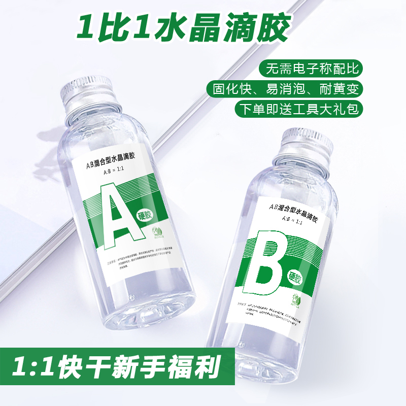 米迪莎1:1水晶滴胶AB胶环氧树脂滴胶手工diy材料滴胶快干胶高透明 饰品/流行首饰/时尚饰品新 其他DIY饰品配件 原图主图