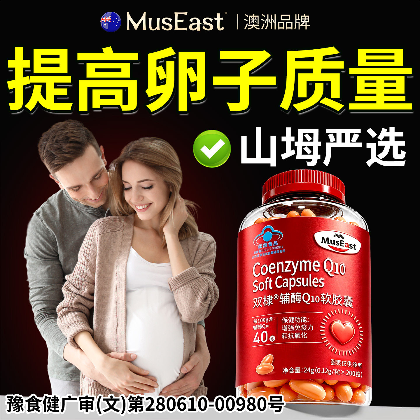 辅酶q10女提高卵子质量备还原型软胶囊男性精子山正品孕调理姆