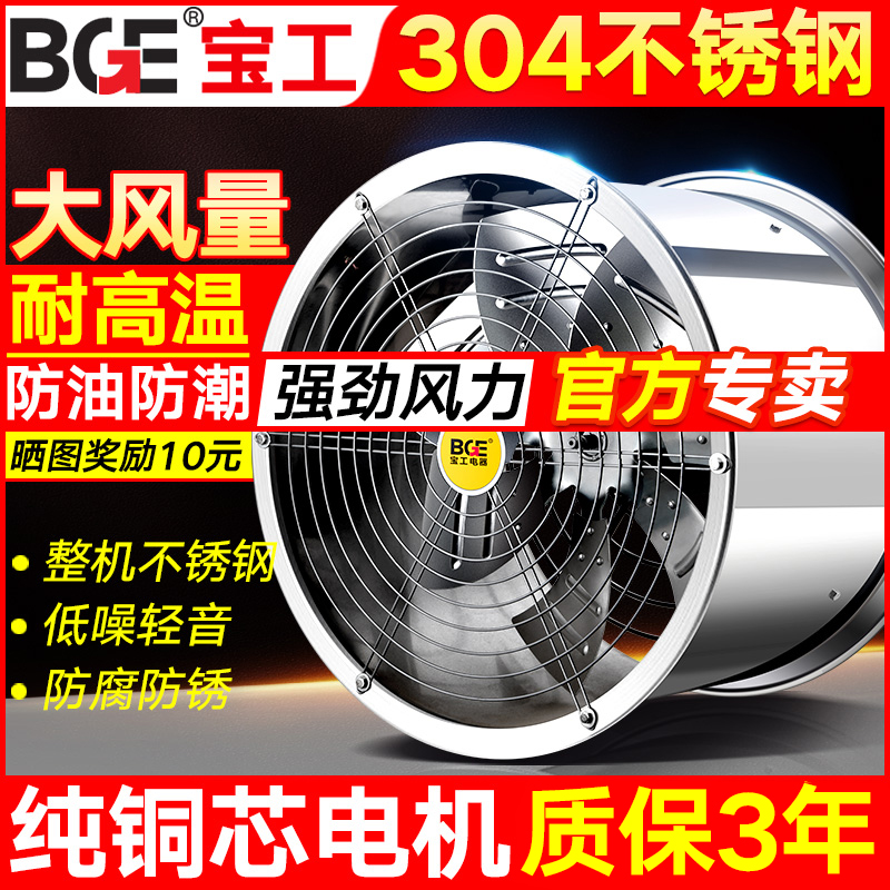 304不锈钢排风扇轴流风机换气扇