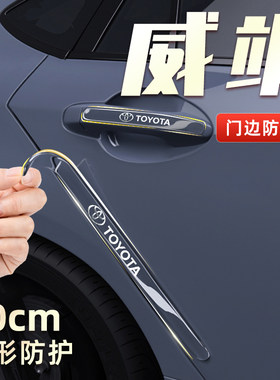 适用于2024款Toyota威飒车门防撞条装饰汽车用品改装配件门把手贴