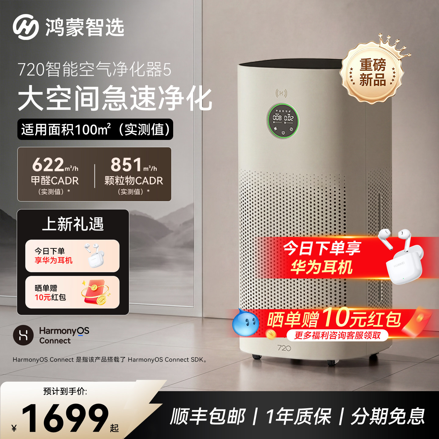 【新品】鸿蒙智选720空气净化器5除烟味甲醛新房支持华为智慧生活