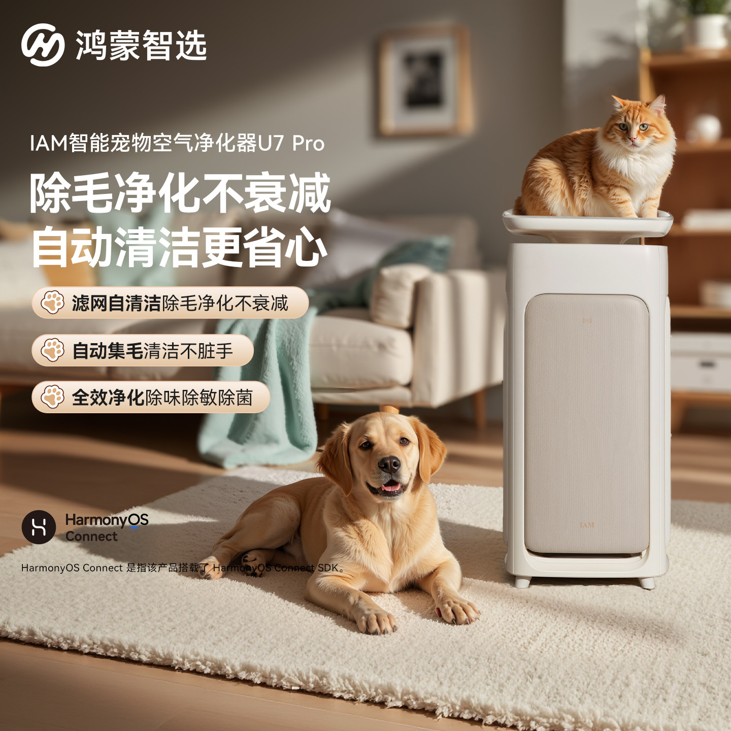 鸿蒙智选iam智能宠物空气净化器U7Pro除过敏原吸附毛发净味除菌,生活电器,空气净化器,淘宝优惠券,粉丝福利购,淘宝优惠卷