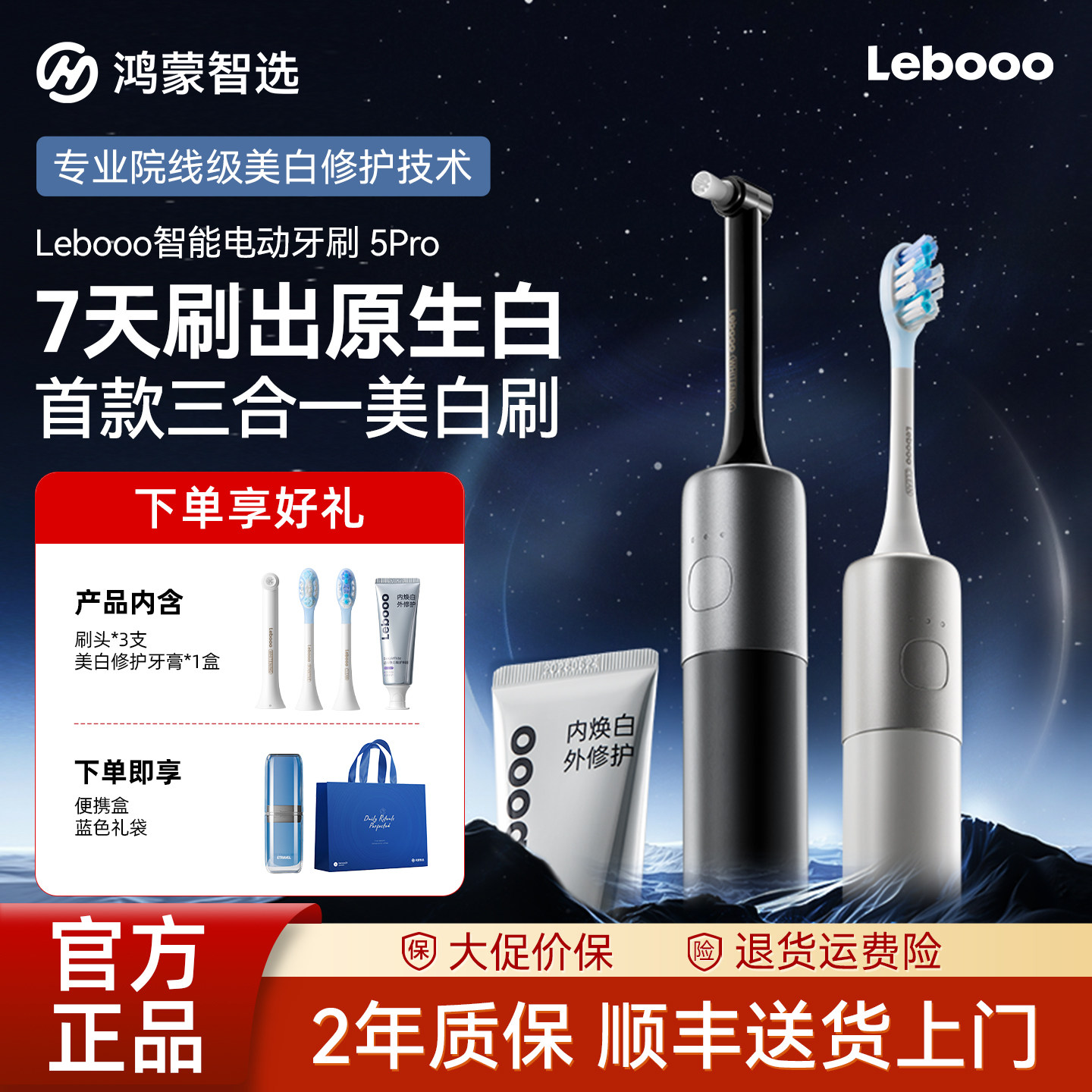 鸿蒙智选力博得智能电动牙刷5Pro美白扫振自动软毛刷情侣生日礼物