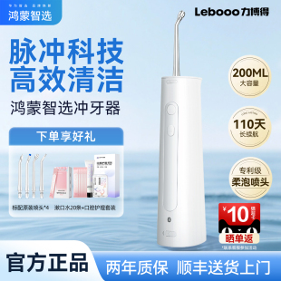 华为智选鸿蒙智选力博得冲牙器家用洗牙器水牙线正畸专用口腔便携