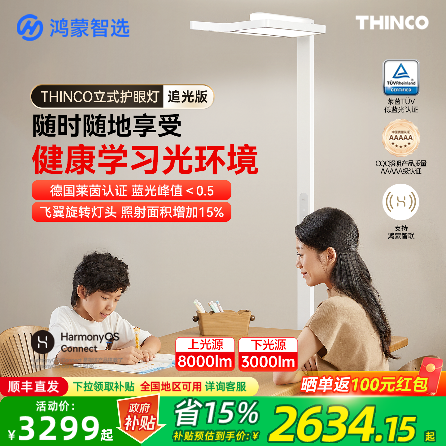 华为智选护眼学习防近视大路灯