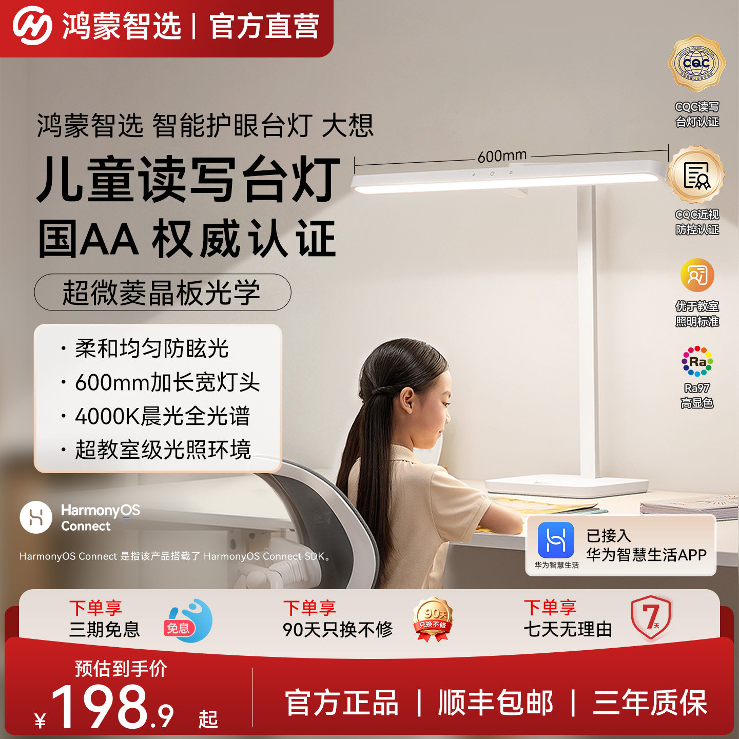 鸿蒙智选大想台灯国AA级护眼灯图片