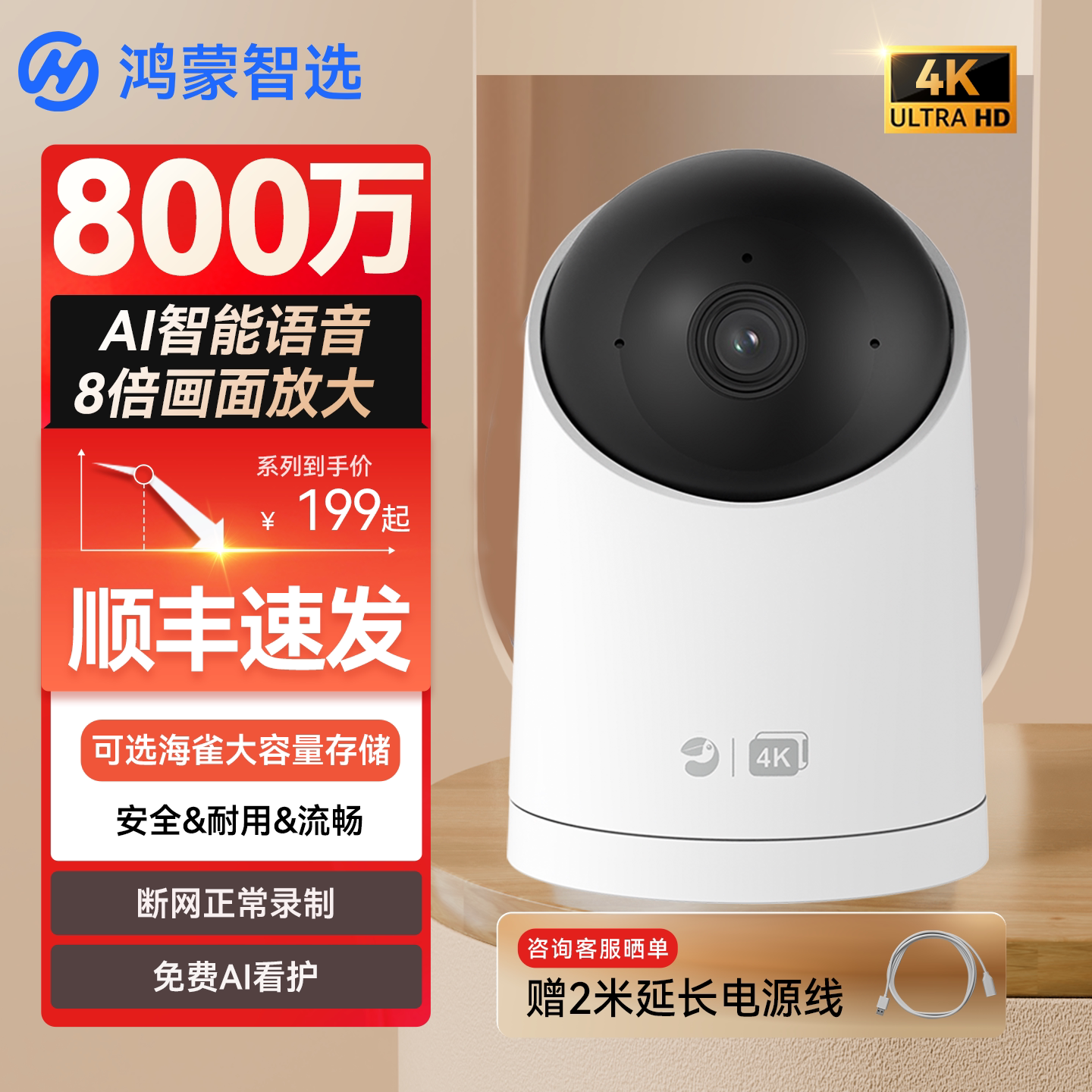 鸿蒙智选海雀无线摄像头手机远程监控器家用360智能高清夜视摄影