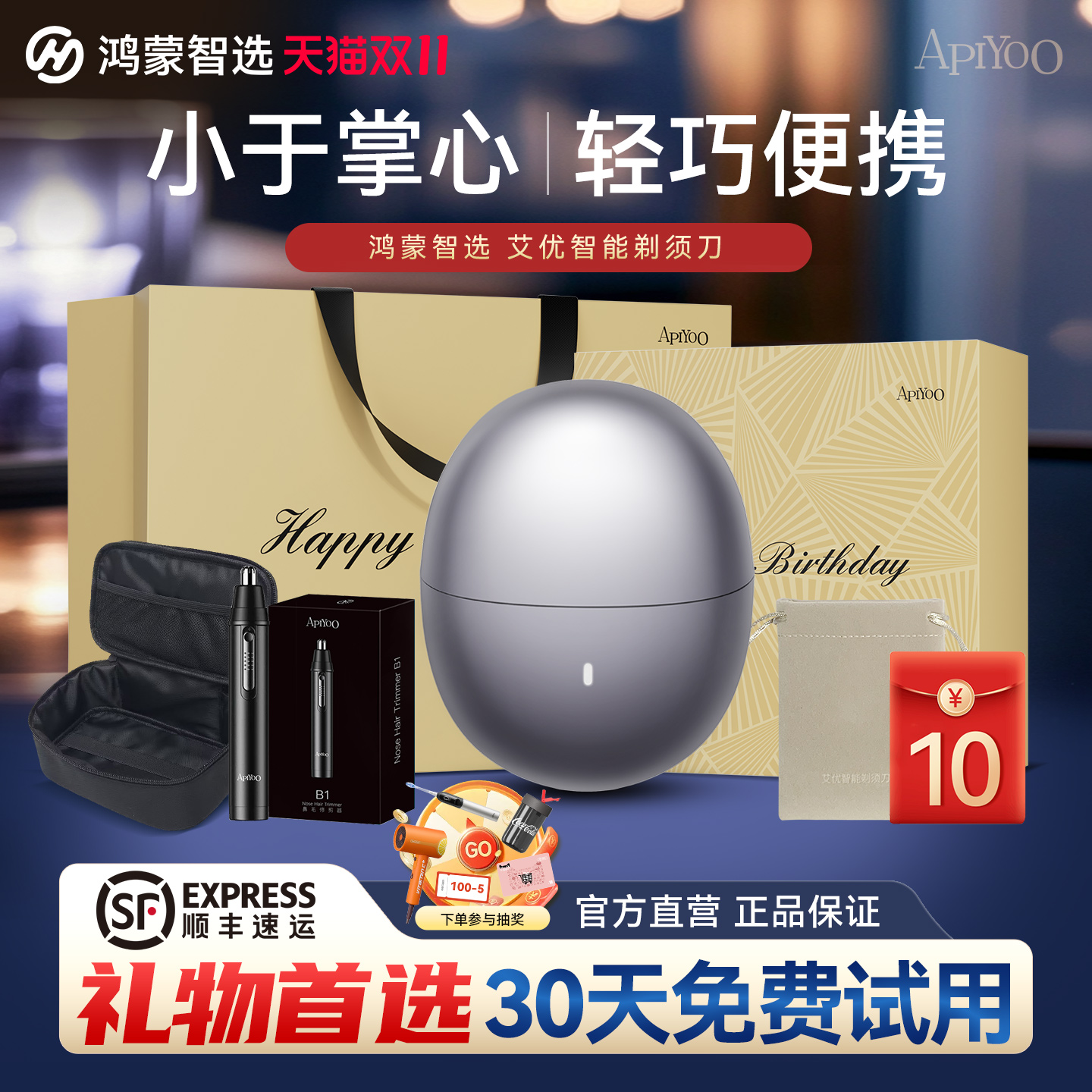 华为智选剃须刀便携新款生日礼物