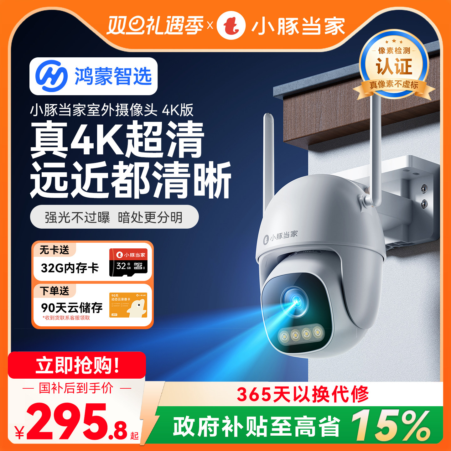 华为智选鸿蒙智选小豚当家摄像头4k监控360度无死角室外夜视摄影