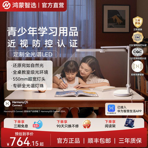 鸿蒙智选学生学习护眼插电台灯
