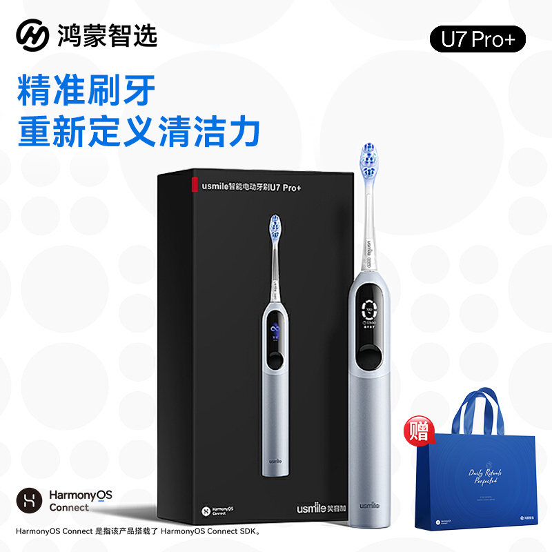 华为智选usmile电动牙刷U7pro+