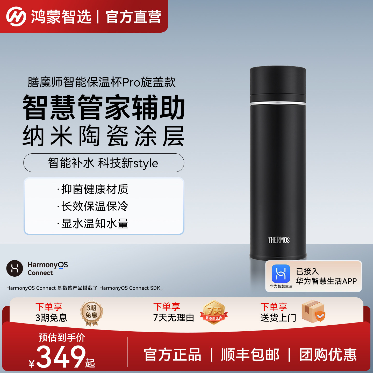鸿蒙智选智能保温杯316L不锈钢杯图片